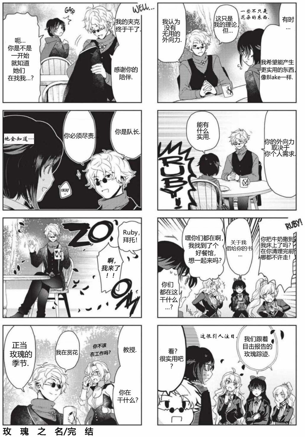 RWBY官方短篇漫画选集韩漫全集-第01卷无删减无遮挡章节图片 