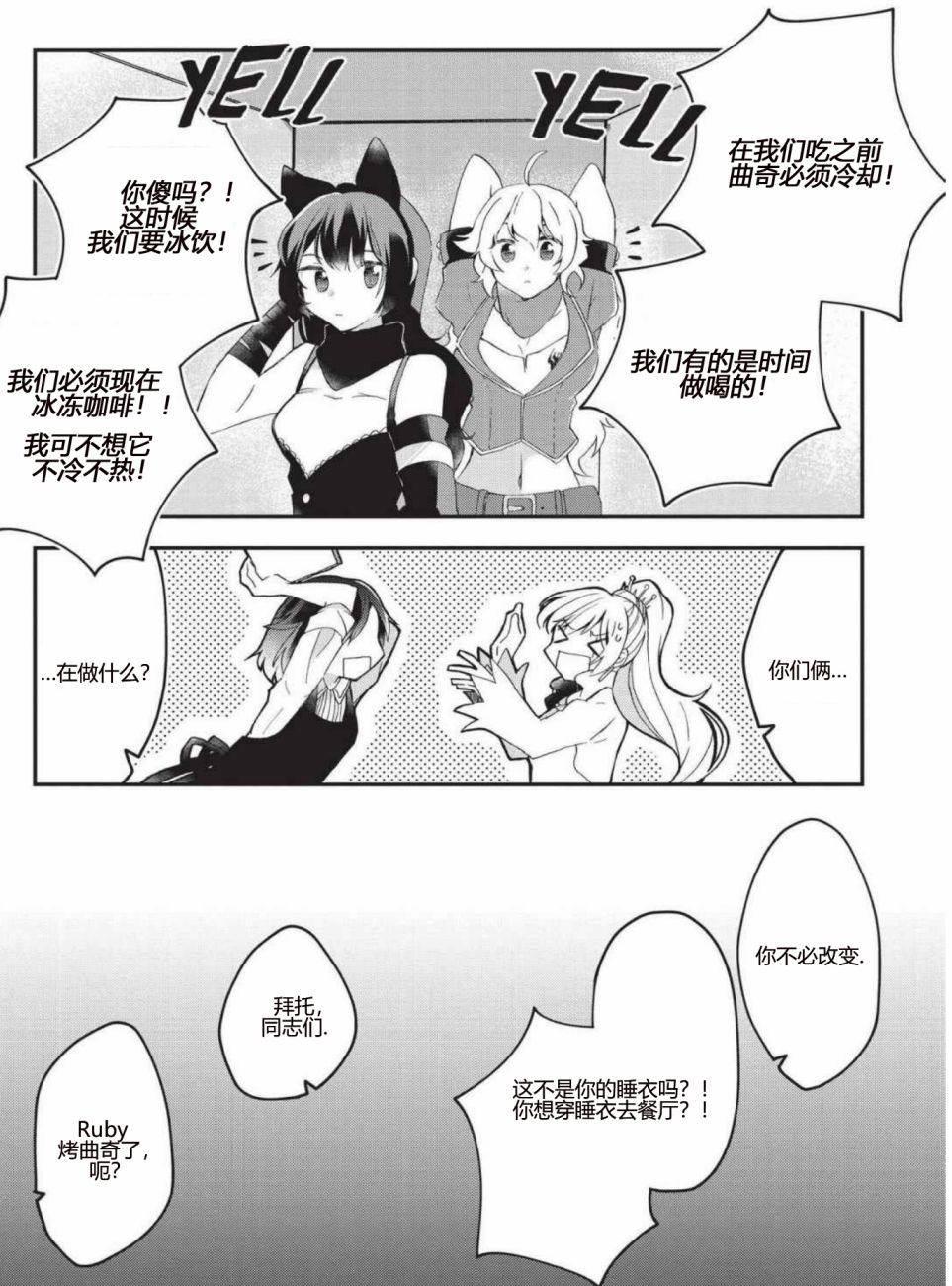 RWBY官方短篇漫画选集韩漫全集-第01卷无删减无遮挡章节图片 