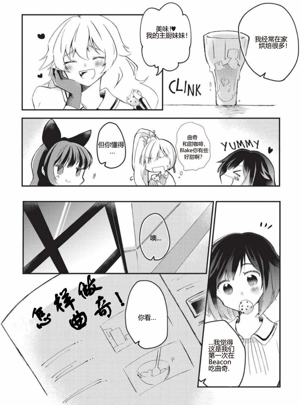 RWBY官方短篇漫画选集韩漫全集-第01卷无删减无遮挡章节图片 