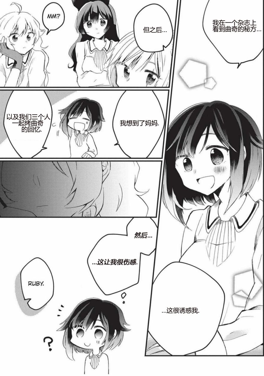 RWBY官方短篇漫画选集韩漫全集-第01卷无删减无遮挡章节图片 