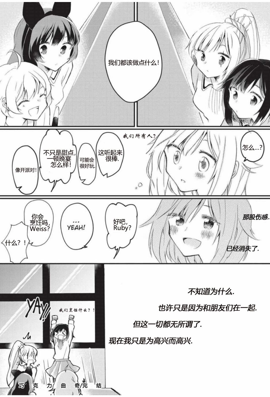 RWBY官方短篇漫画选集韩漫全集-第01卷无删减无遮挡章节图片 