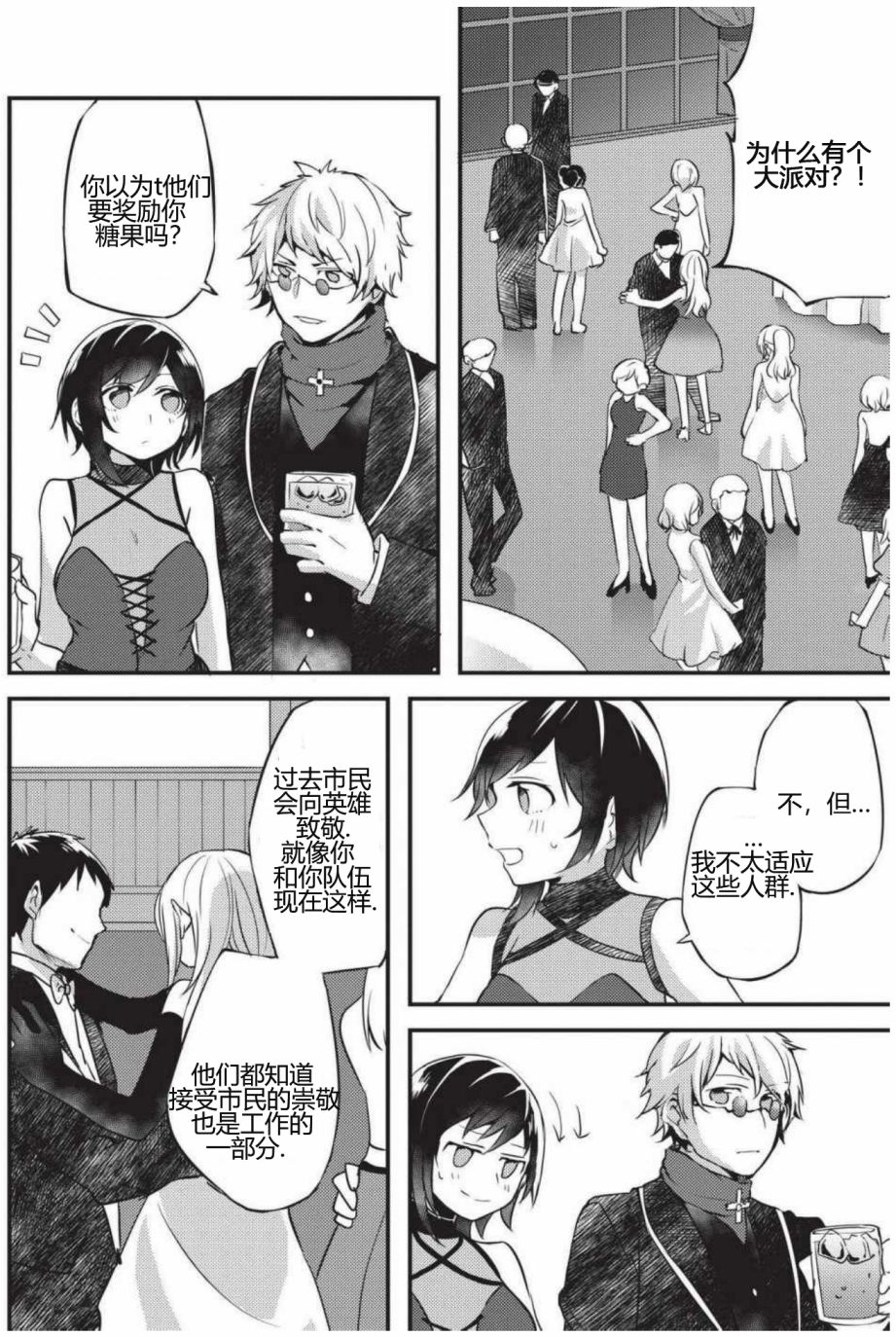 RWBY官方短篇漫画选集韩漫全集-第01卷无删减无遮挡章节图片 