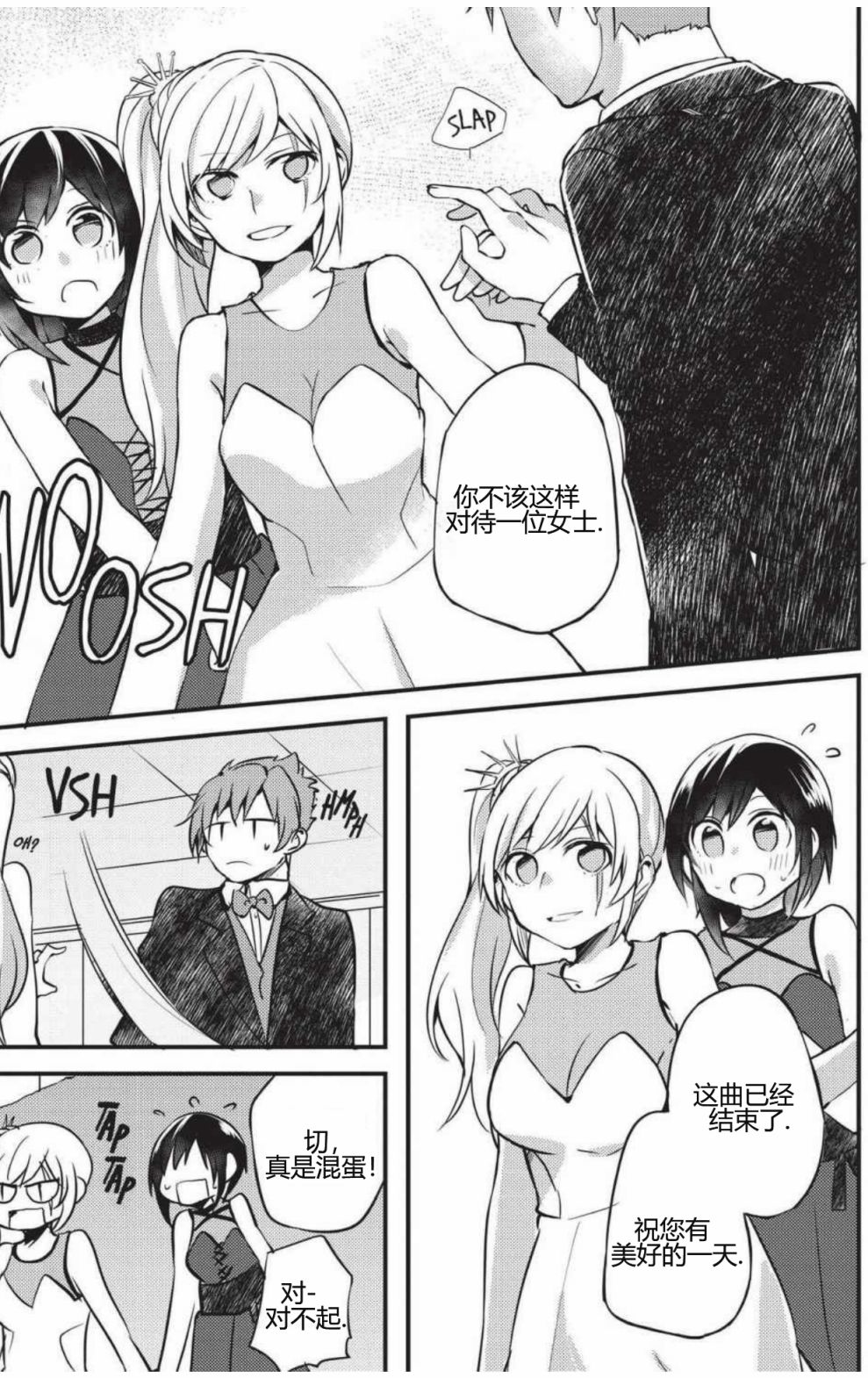 RWBY官方短篇漫画选集韩漫全集-第01卷无删减无遮挡章节图片 