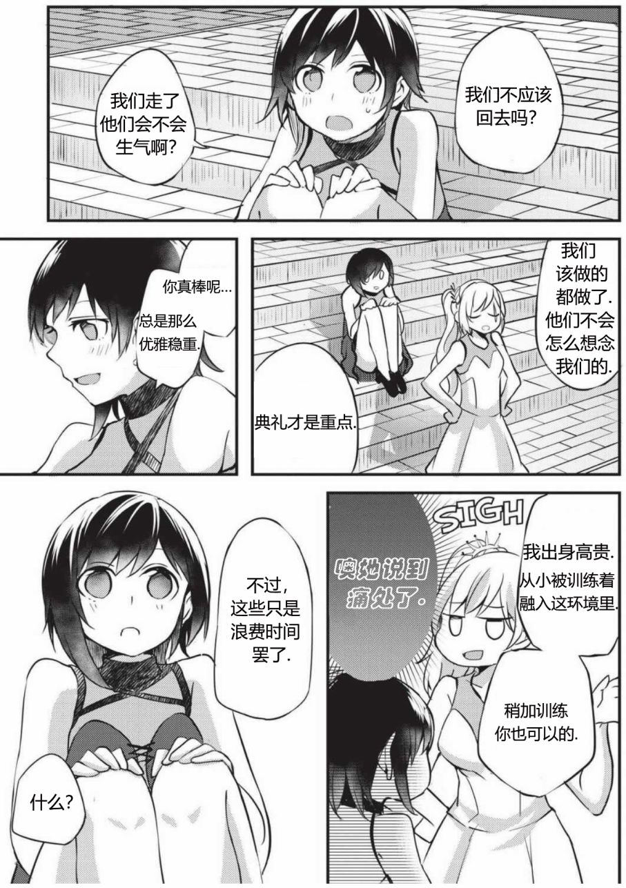 RWBY官方短篇漫画选集韩漫全集-第01卷无删减无遮挡章节图片 