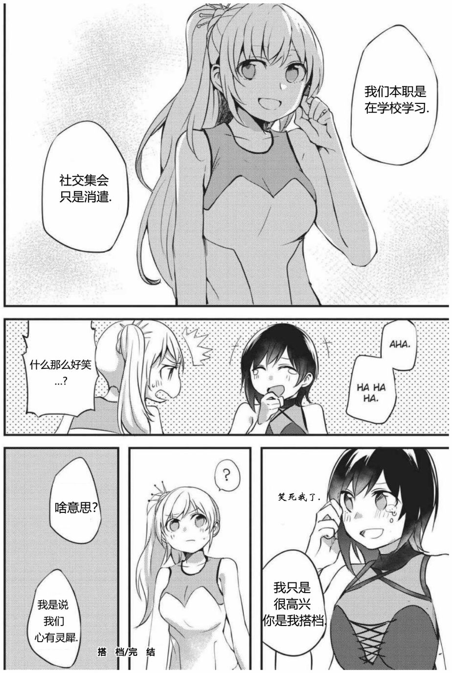 RWBY官方短篇漫画选集韩漫全集-第01卷无删减无遮挡章节图片 