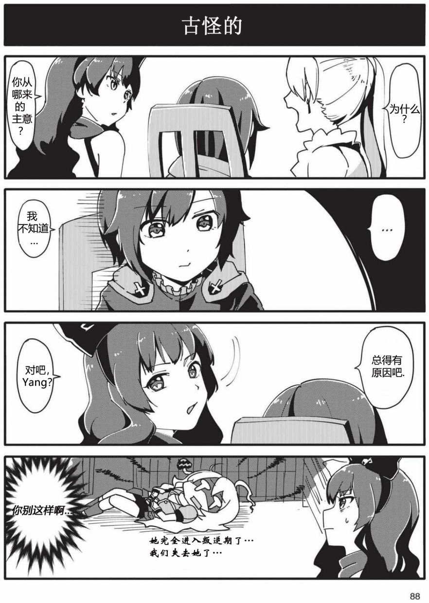RWBY官方短篇漫画选集韩漫全集-第01卷无删减无遮挡章节图片 