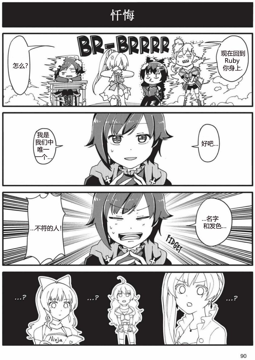 RWBY官方短篇漫画选集韩漫全集-第01卷无删减无遮挡章节图片 