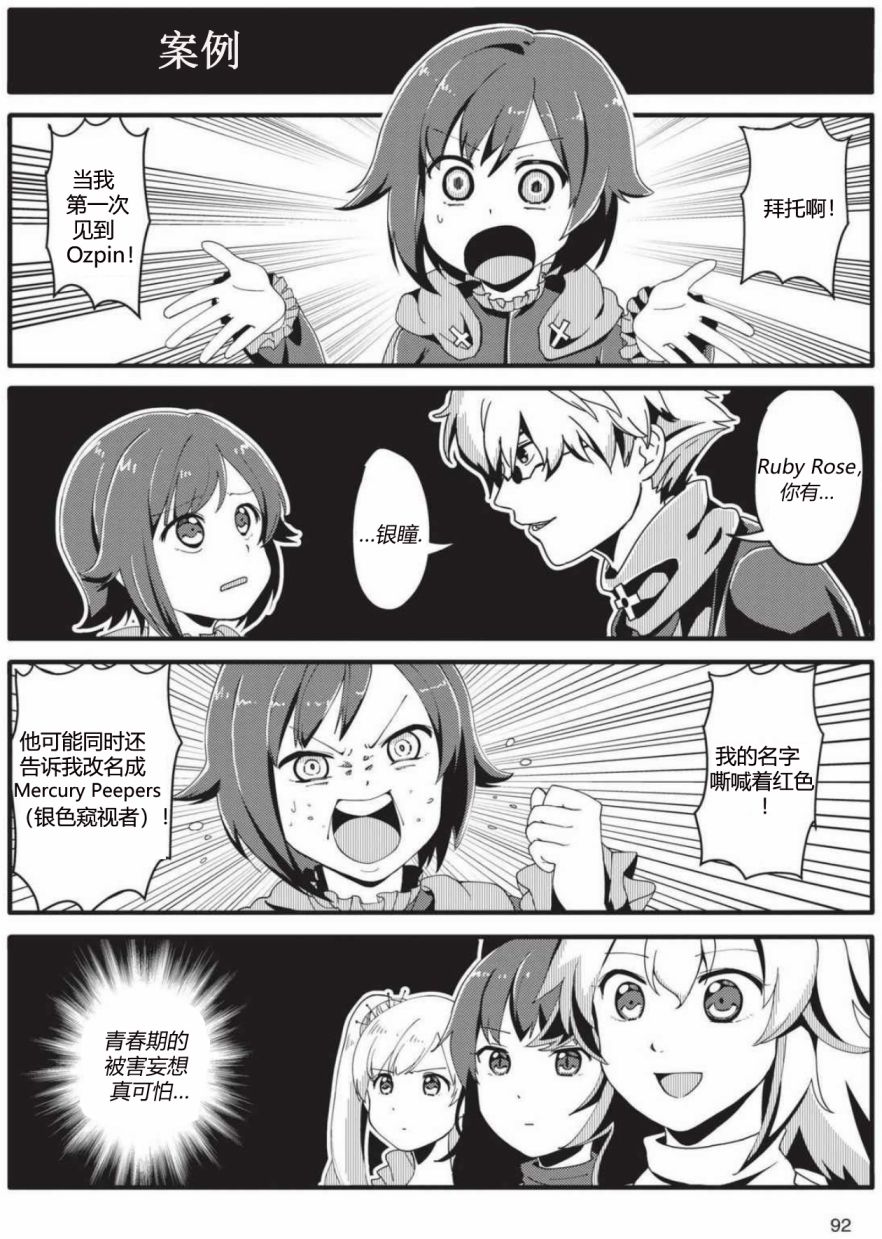 RWBY官方短篇漫画选集韩漫全集-第01卷无删减无遮挡章节图片 