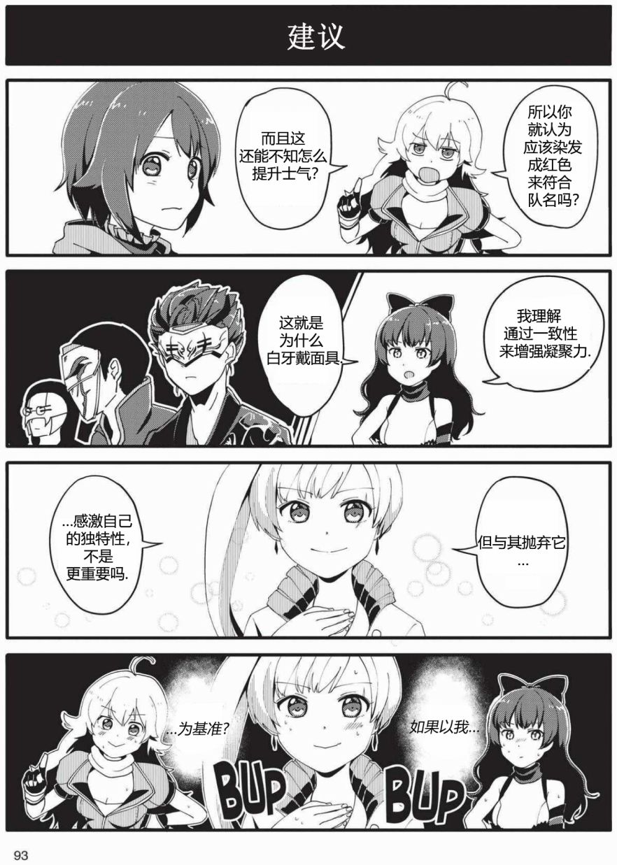 RWBY官方短篇漫画选集韩漫全集-第01卷无删减无遮挡章节图片 