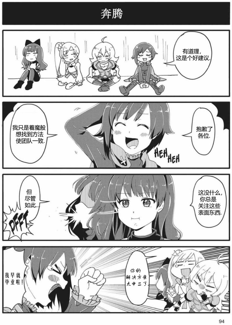 RWBY官方短篇漫画选集韩漫全集-第01卷无删减无遮挡章节图片 