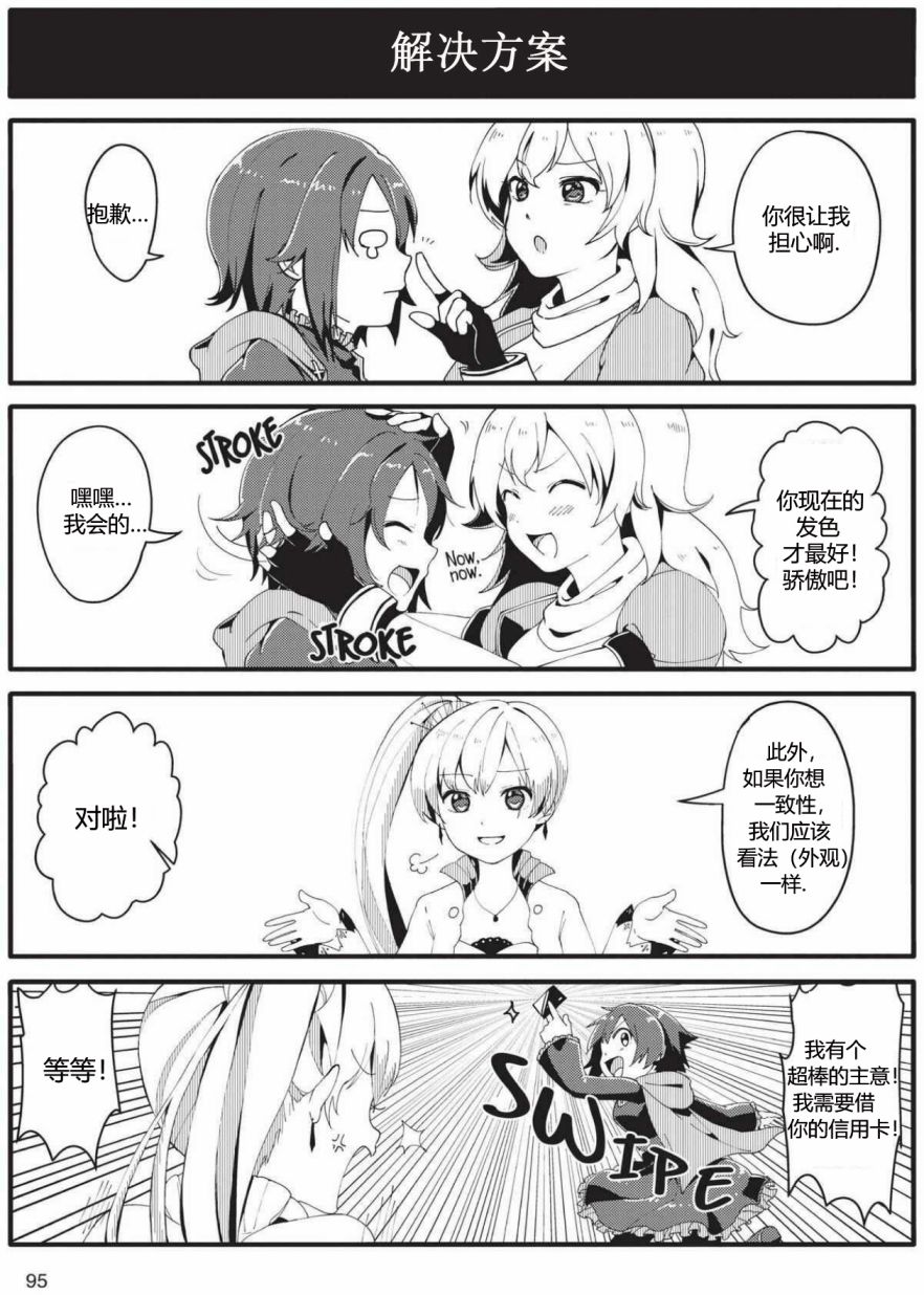 RWBY官方短篇漫画选集韩漫全集-第01卷无删减无遮挡章节图片 