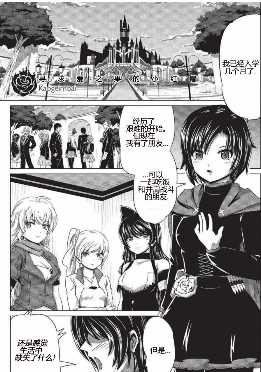 RWBY官方短篇漫画选集韩漫全集-第01卷无删减无遮挡章节图片 