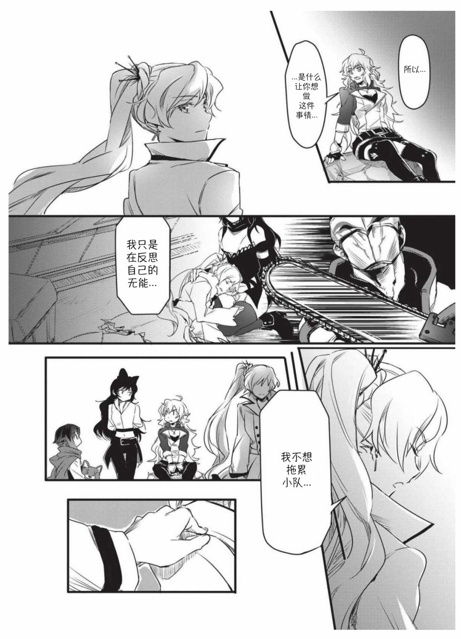 RWBY官方短篇漫画选集韩漫全集-第02卷无删减无遮挡章节图片 