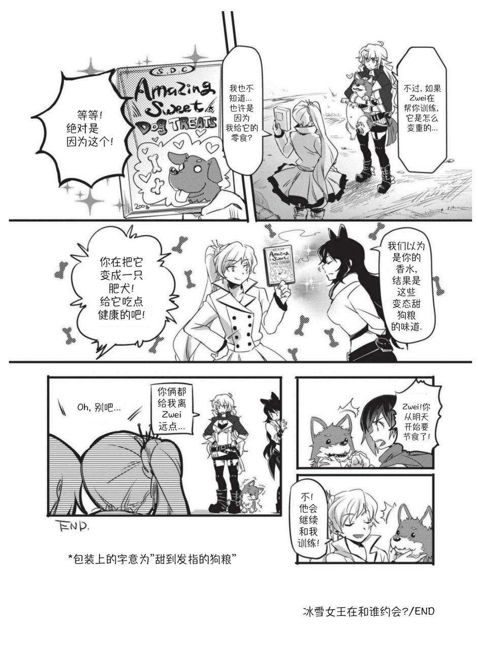 RWBY官方短篇漫画选集韩漫全集-第02卷无删减无遮挡章节图片 