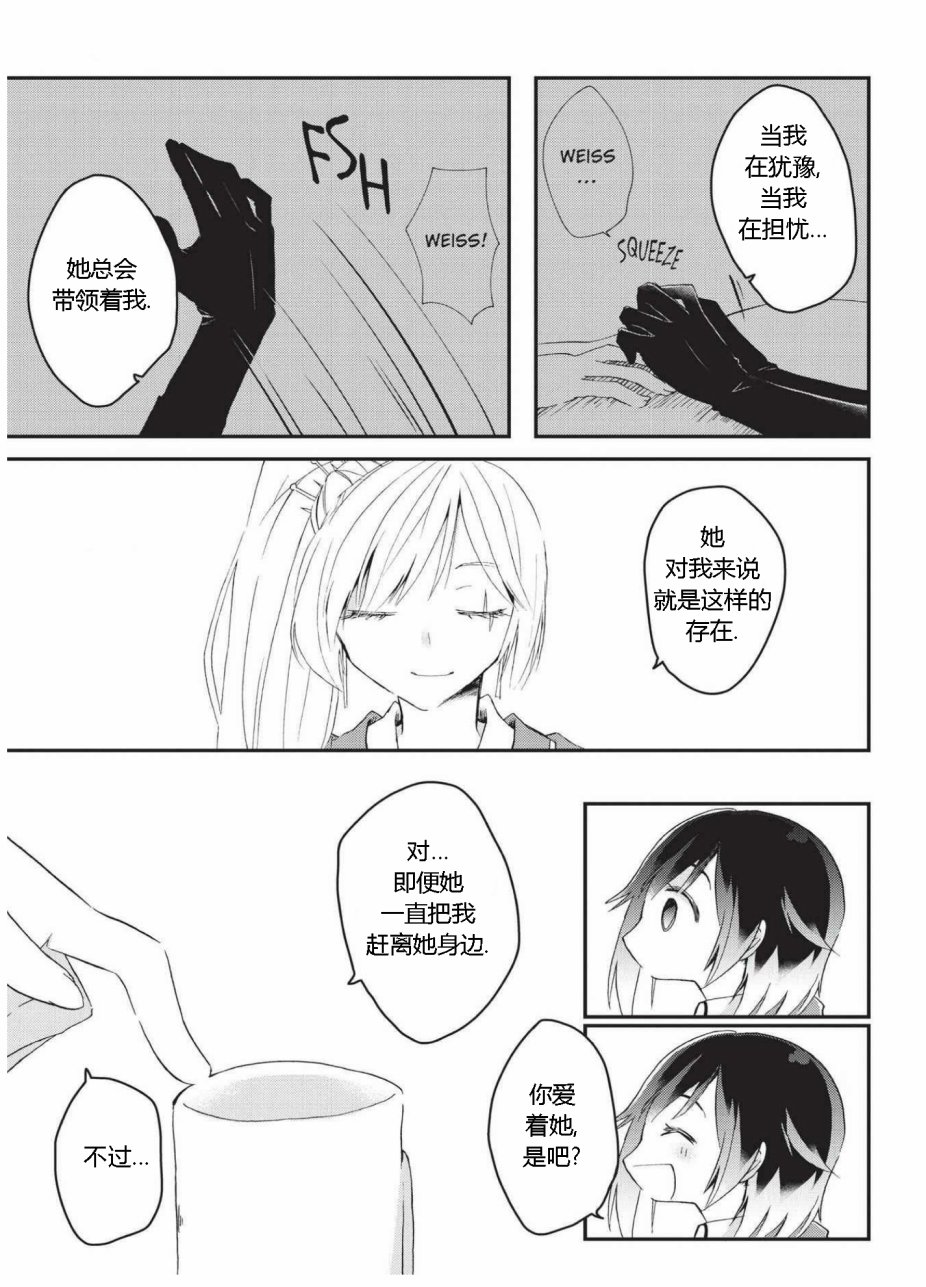 RWBY官方短篇漫画选集韩漫全集-第02卷无删减无遮挡章节图片 