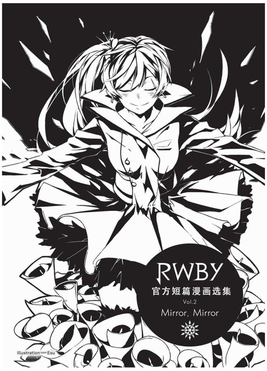 RWBY官方短篇漫画选集韩漫全集-第02卷无删减无遮挡章节图片 