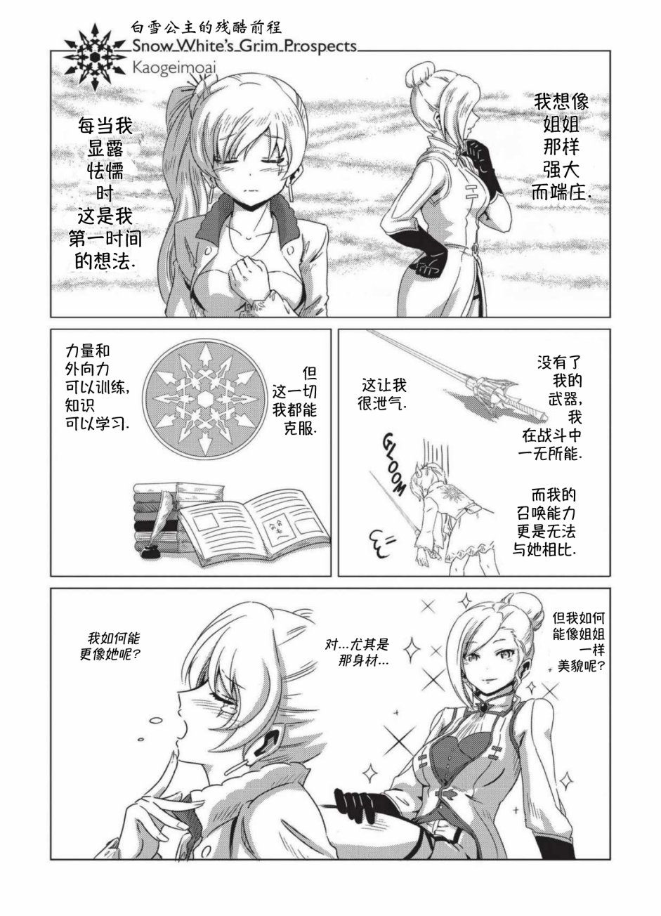 RWBY官方短篇漫画选集韩漫全集-第02卷无删减无遮挡章节图片 