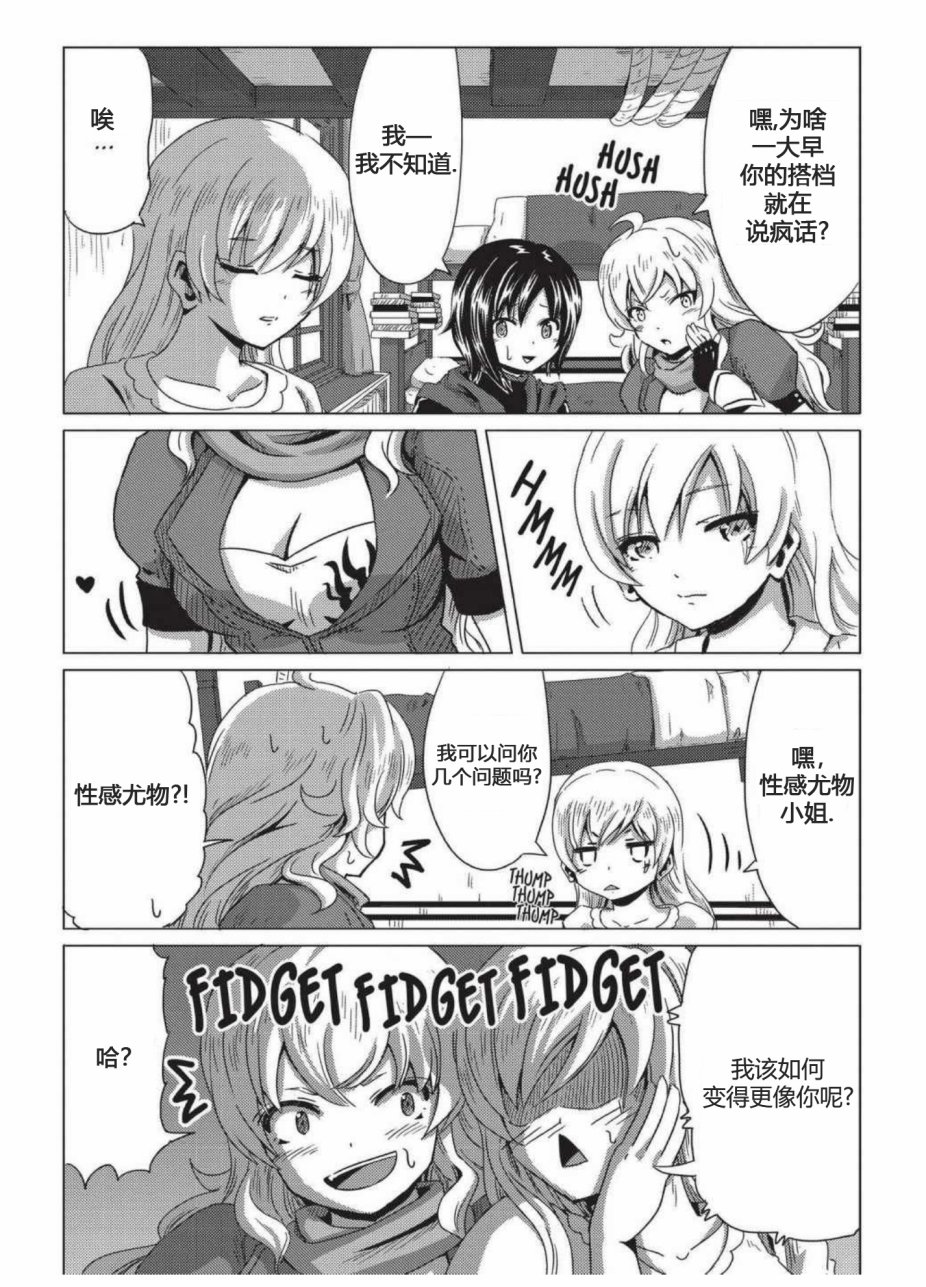 RWBY官方短篇漫画选集韩漫全集-第02卷无删减无遮挡章节图片 