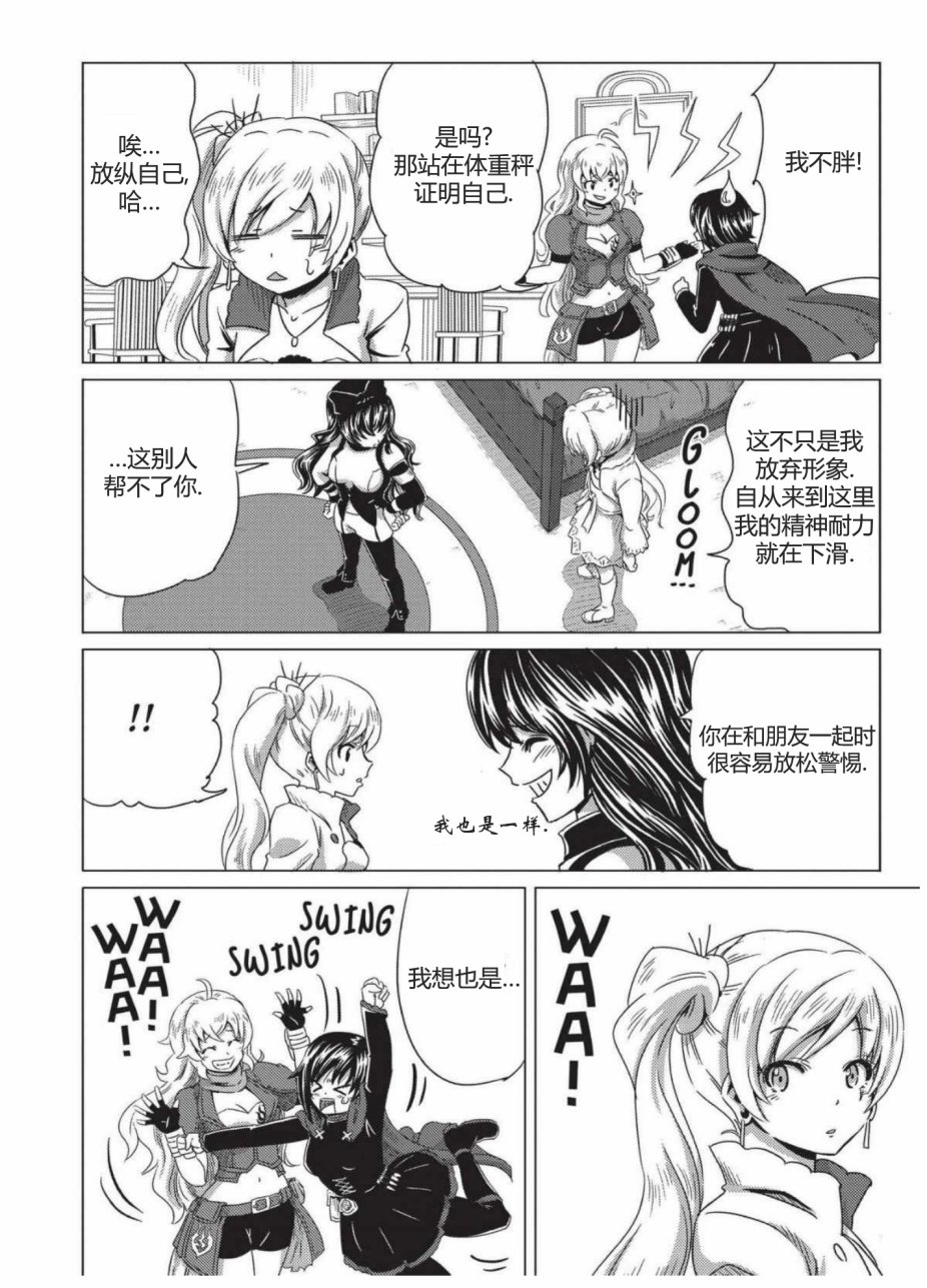 RWBY官方短篇漫画选集韩漫全集-第02卷无删减无遮挡章节图片 