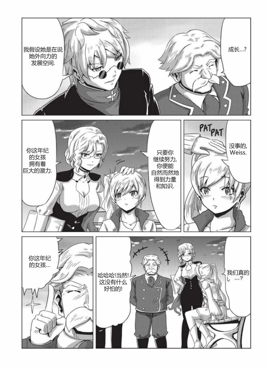 RWBY官方短篇漫画选集韩漫全集-第02卷无删减无遮挡章节图片 