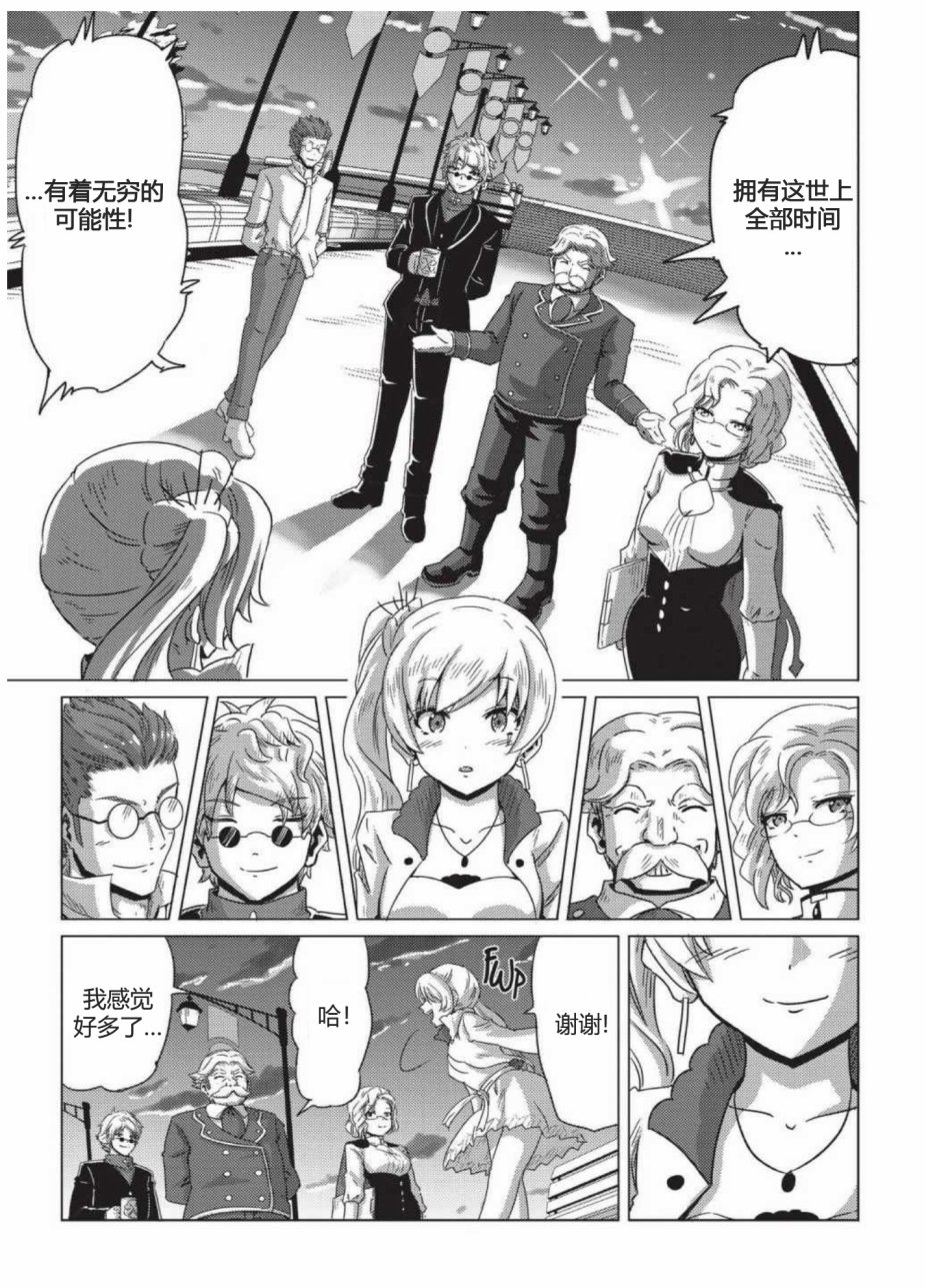 RWBY官方短篇漫画选集韩漫全集-第02卷无删减无遮挡章节图片 