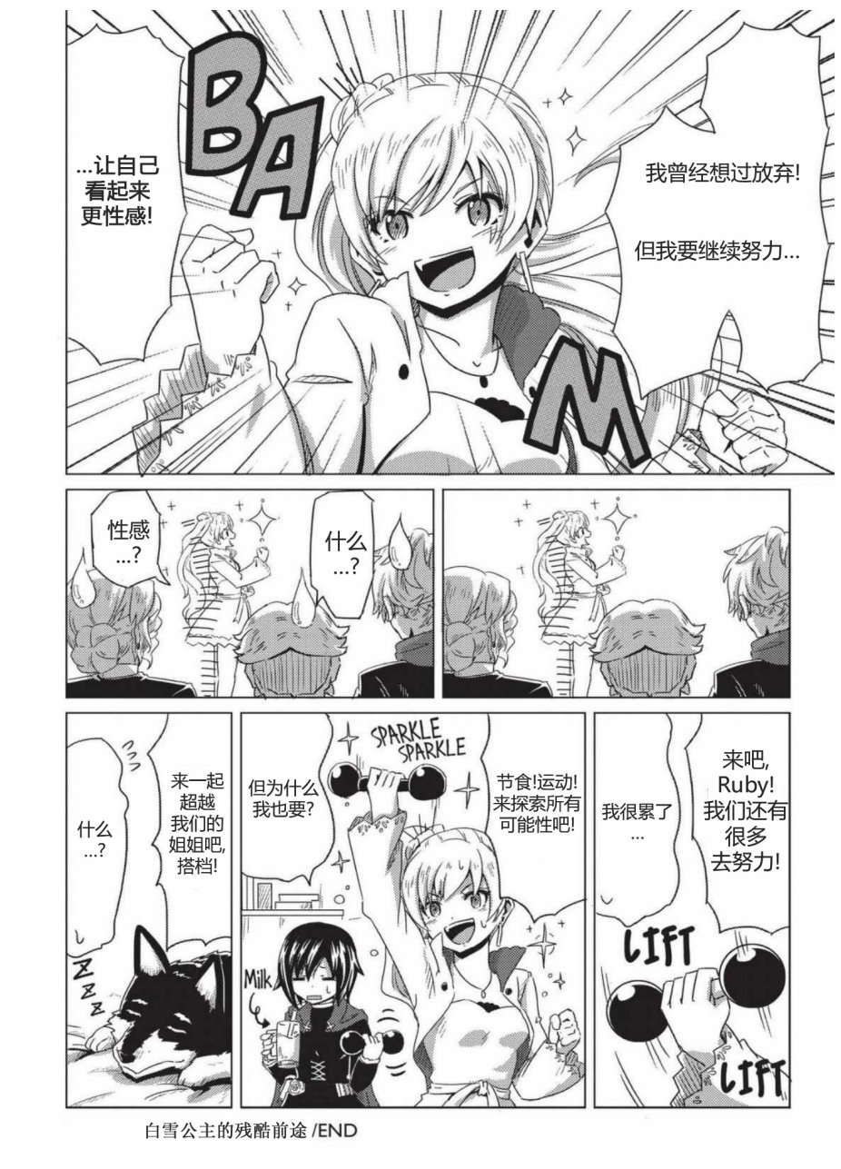 RWBY官方短篇漫画选集韩漫全集-第02卷无删减无遮挡章节图片 