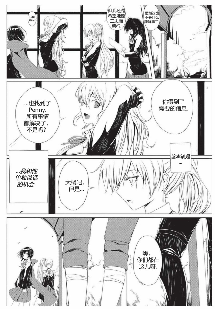 RWBY官方短篇漫画选集韩漫全集-第02卷无删减无遮挡章节图片 