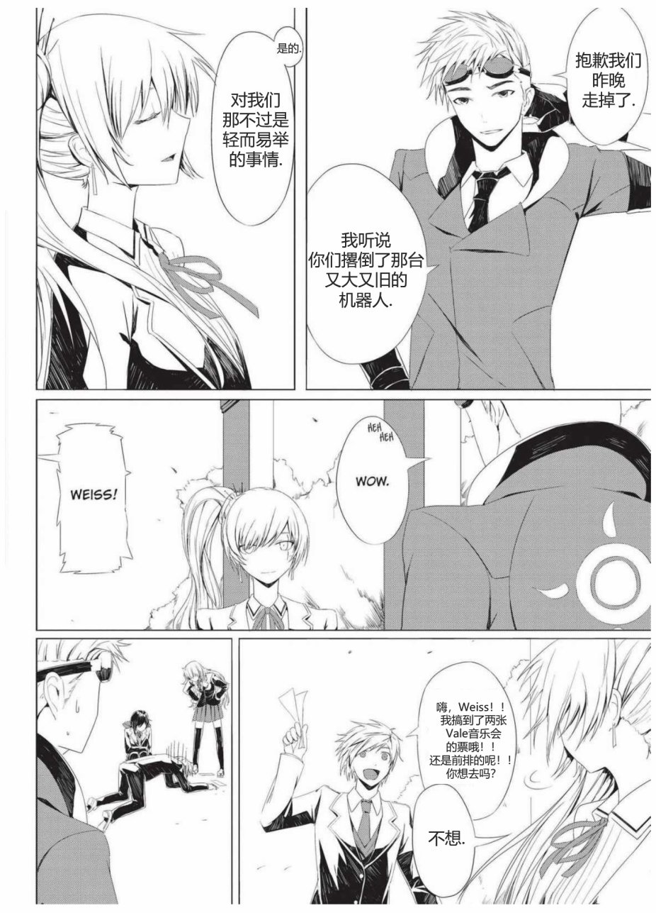 RWBY官方短篇漫画选集韩漫全集-第02卷无删减无遮挡章节图片 