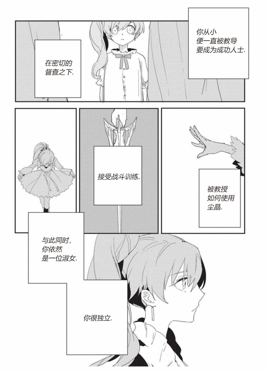 RWBY官方短篇漫画选集韩漫全集-第02卷无删减无遮挡章节图片 