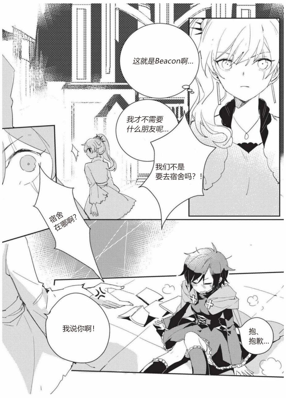 RWBY官方短篇漫画选集韩漫全集-第02卷无删减无遮挡章节图片 