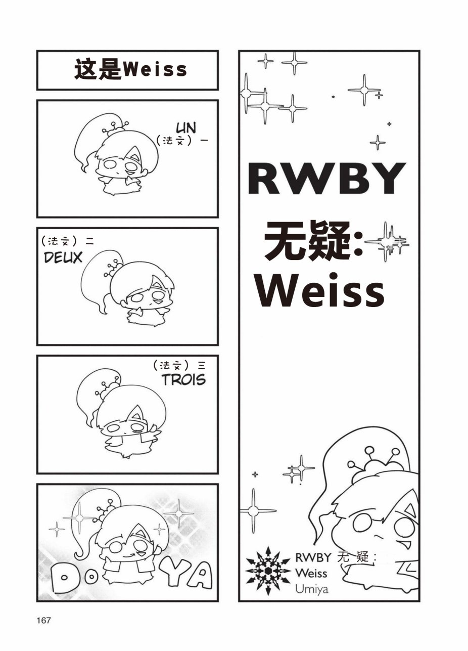 RWBY官方短篇漫画选集韩漫全集-第02卷无删减无遮挡章节图片 