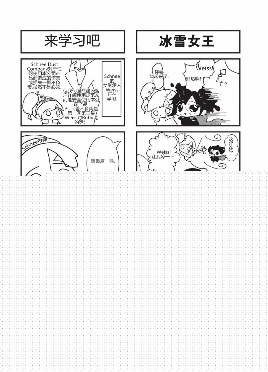 RWBY官方短篇漫画选集韩漫全集-第02卷无删减无遮挡章节图片 