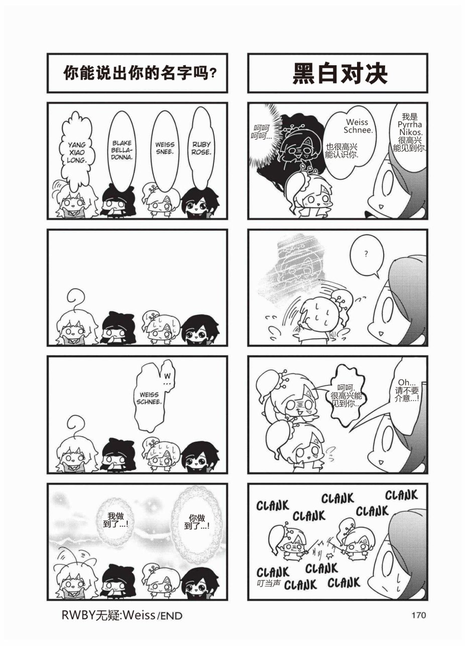 RWBY官方短篇漫画选集韩漫全集-第02卷无删减无遮挡章节图片 