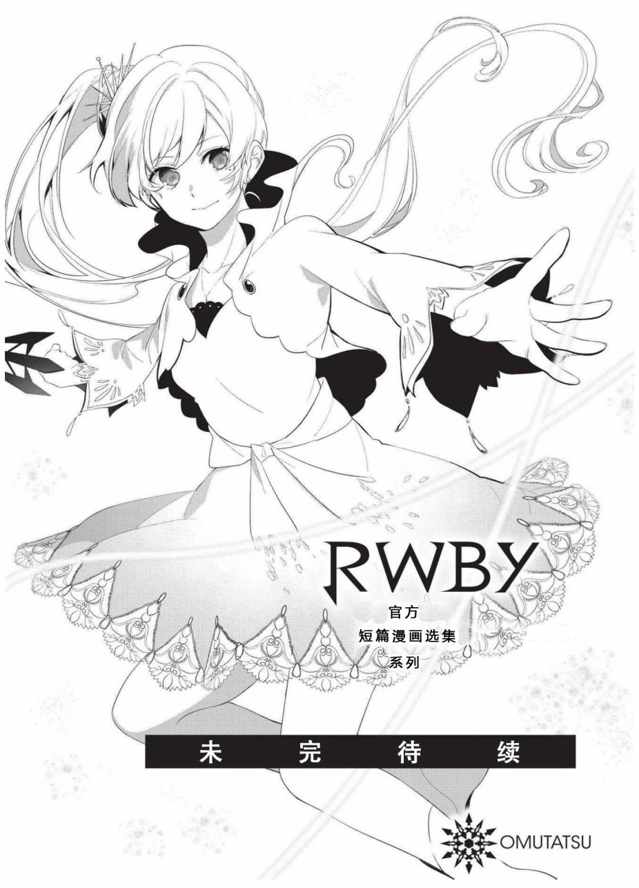 RWBY官方短篇漫画选集韩漫全集-第02卷无删减无遮挡章节图片 