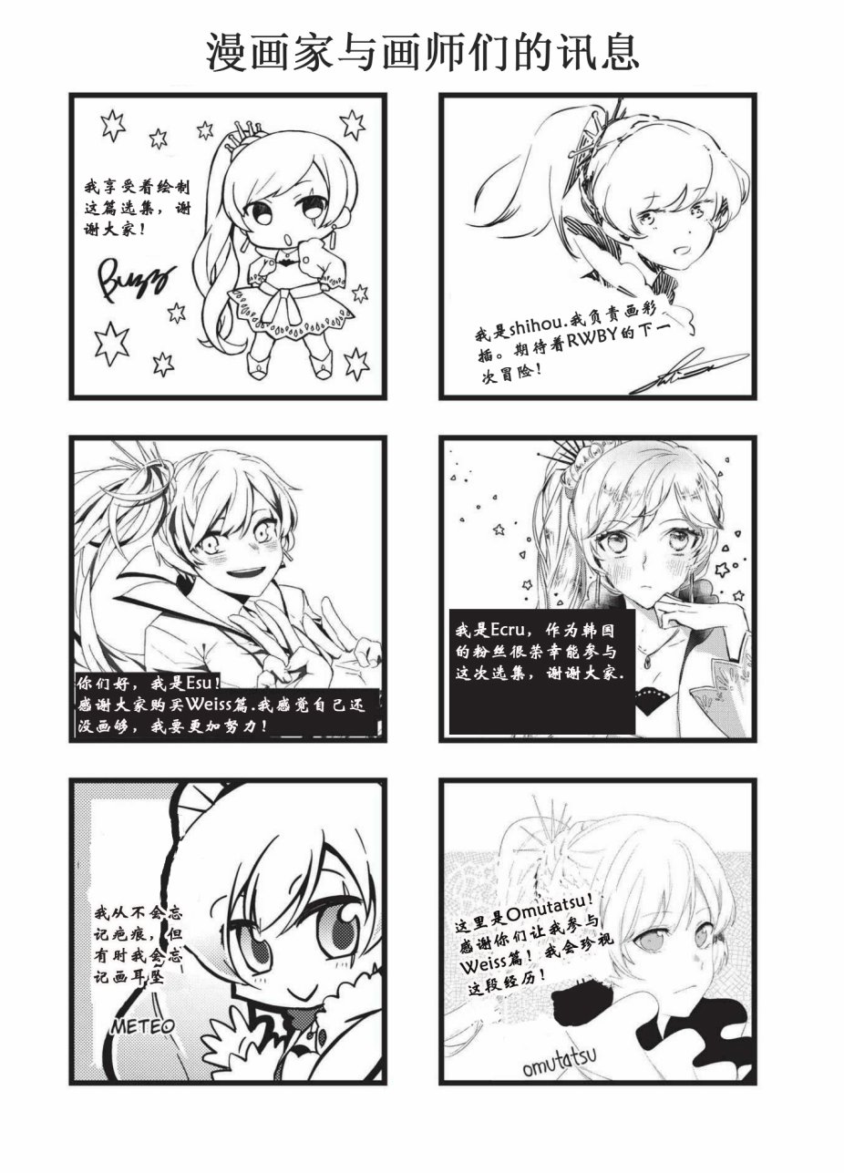 RWBY官方短篇漫画选集韩漫全集-第02卷无删减无遮挡章节图片 