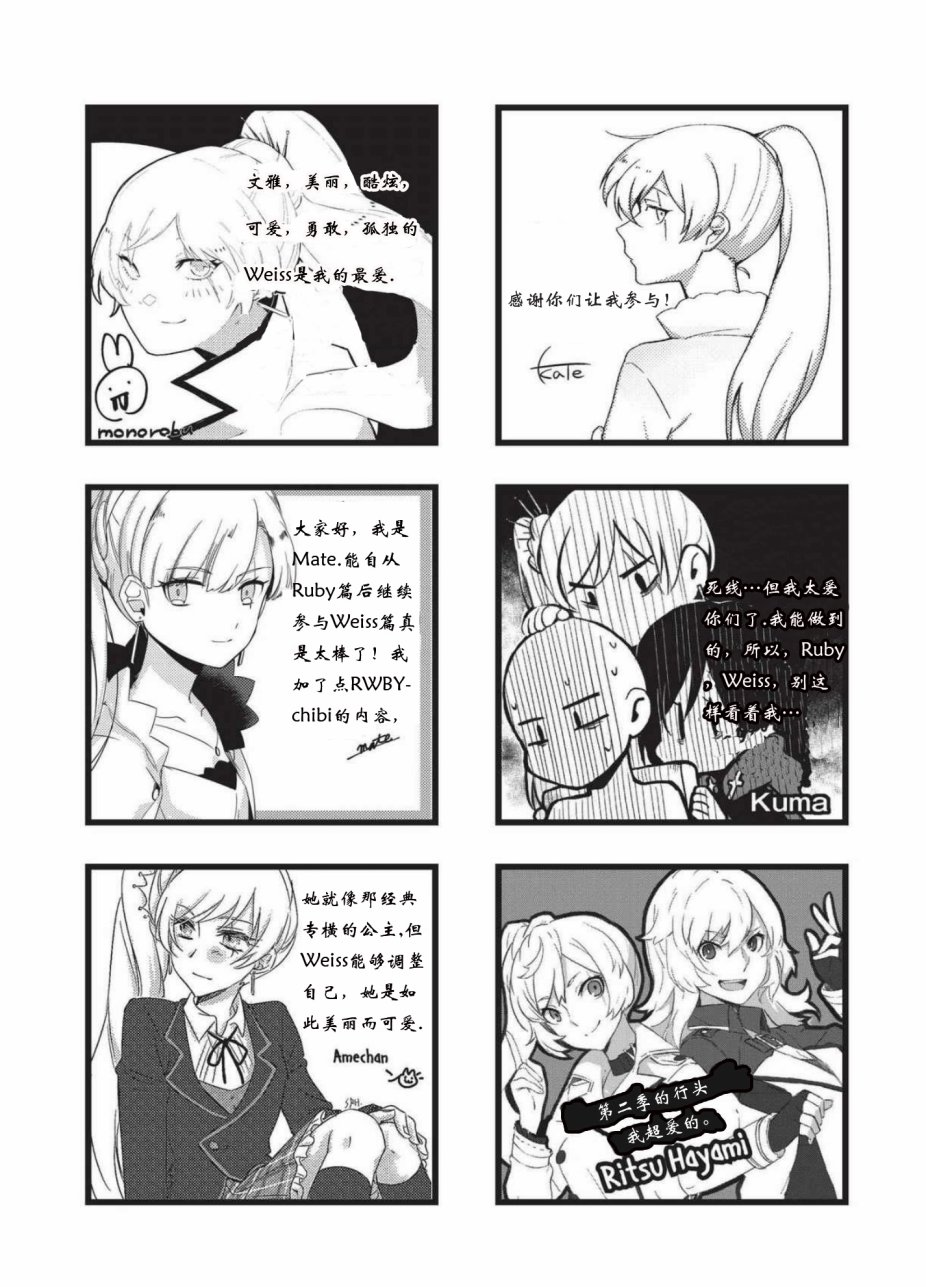 RWBY官方短篇漫画选集韩漫全集-第02卷无删减无遮挡章节图片 