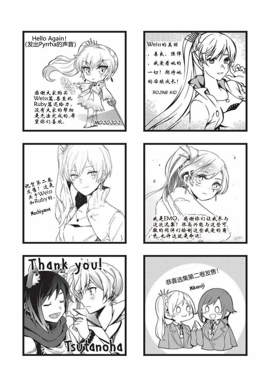 RWBY官方短篇漫画选集韩漫全集-第02卷无删减无遮挡章节图片 