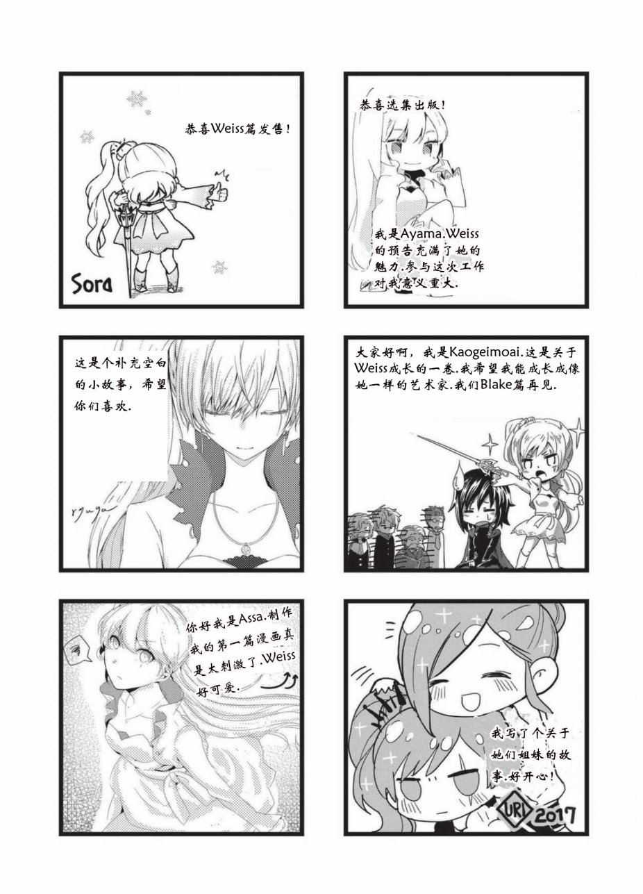 RWBY官方短篇漫画选集韩漫全集-第02卷无删减无遮挡章节图片 