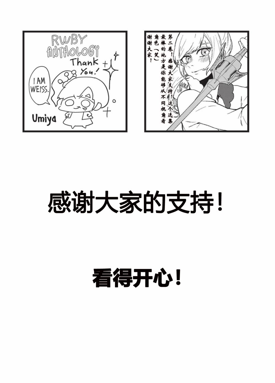 RWBY官方短篇漫画选集韩漫全集-第02卷无删减无遮挡章节图片 
