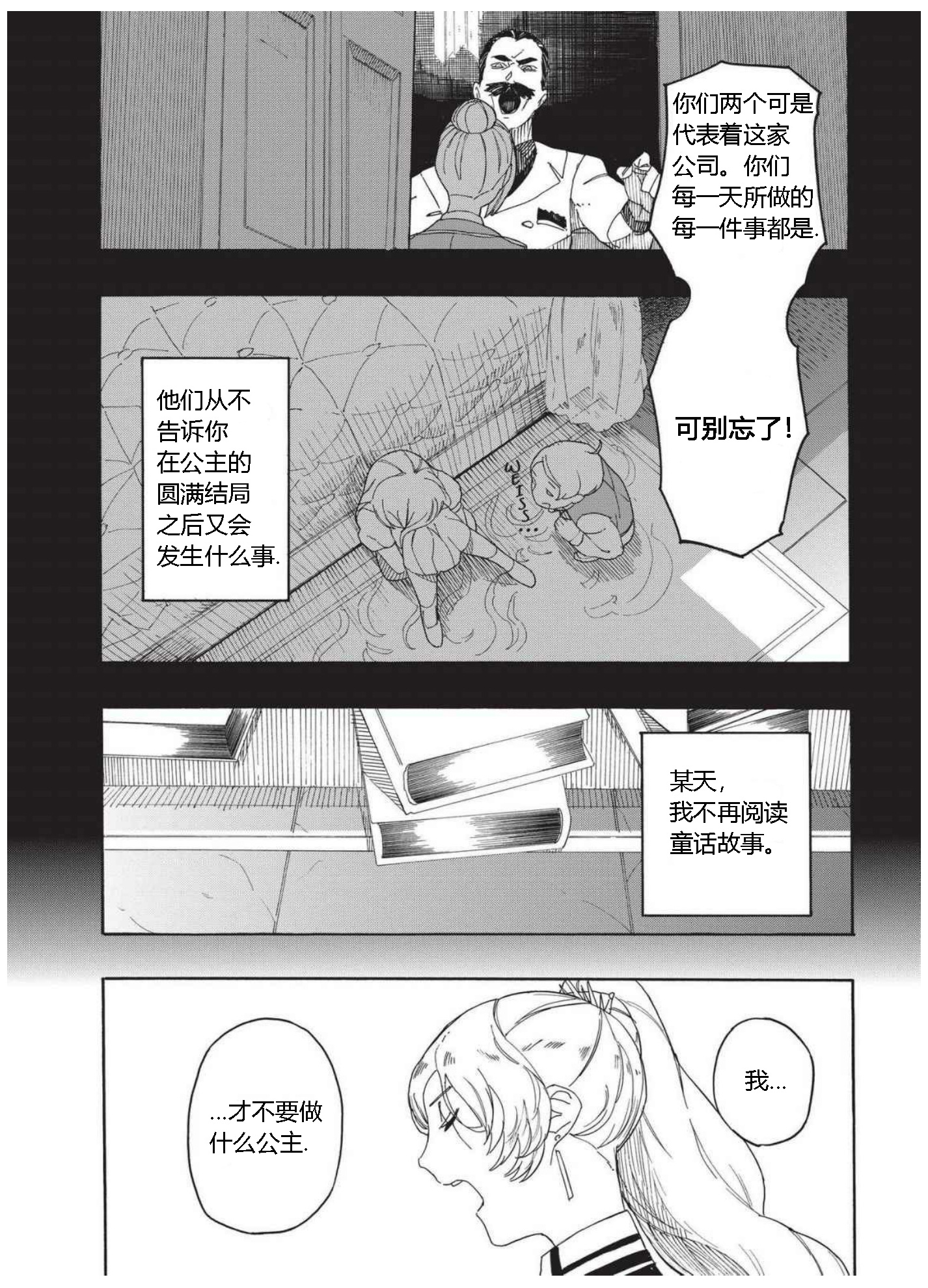RWBY官方短篇漫画选集韩漫全集-第02卷无删减无遮挡章节图片 