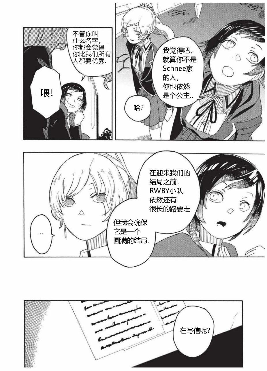 RWBY官方短篇漫画选集韩漫全集-第02卷无删减无遮挡章节图片 