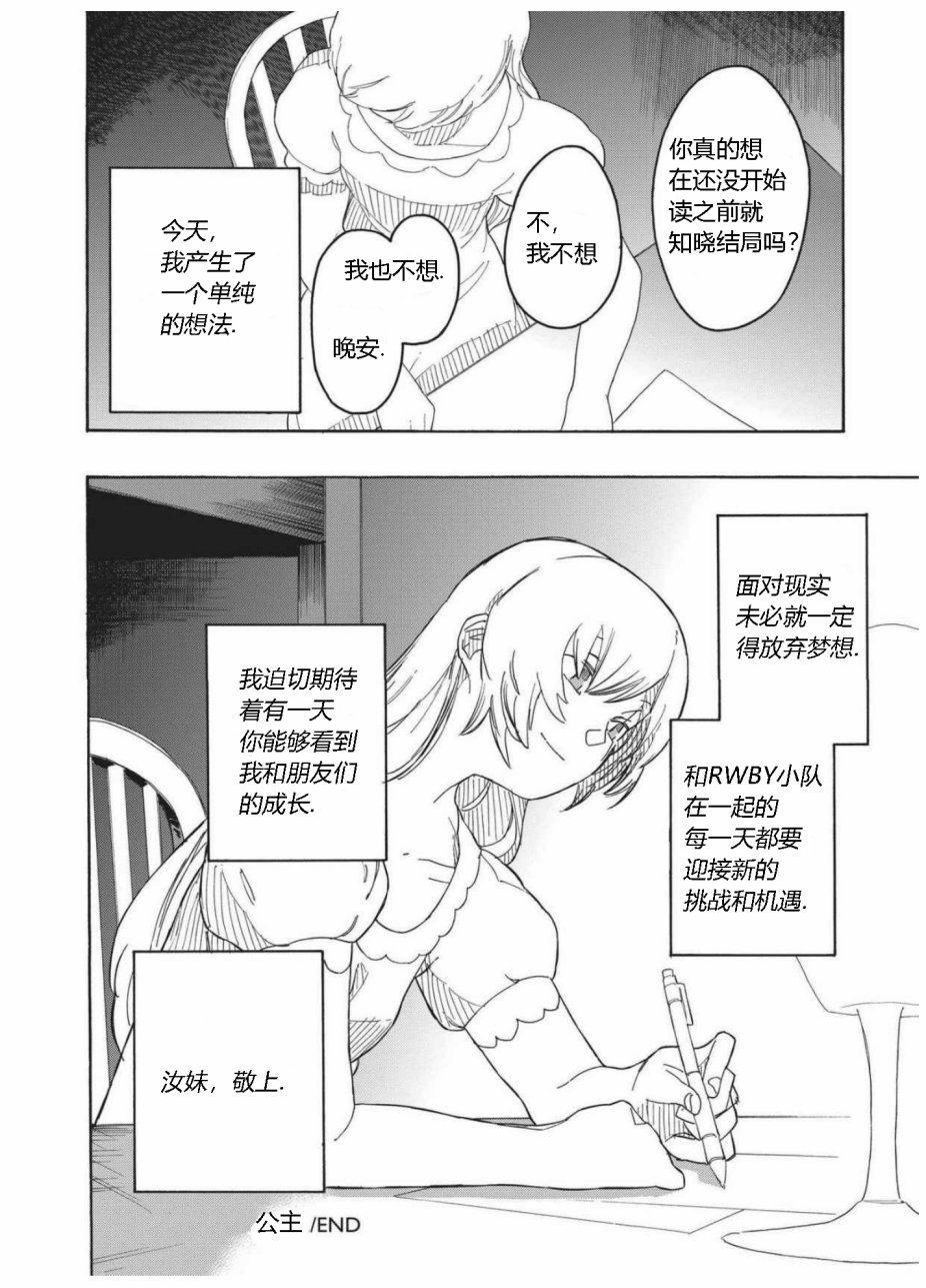 RWBY官方短篇漫画选集韩漫全集-第02卷无删减无遮挡章节图片 