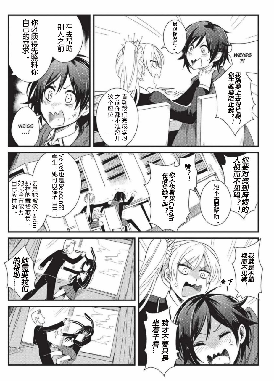 RWBY官方短篇漫画选集韩漫全集-第02卷无删减无遮挡章节图片 