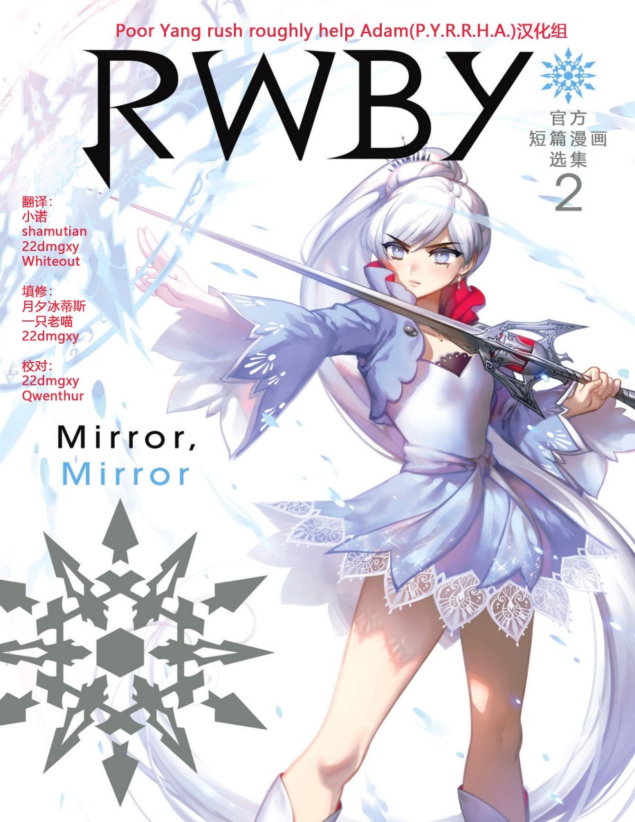 RWBY官方短篇漫画选集韩漫全集-第02卷无删减无遮挡章节图片 