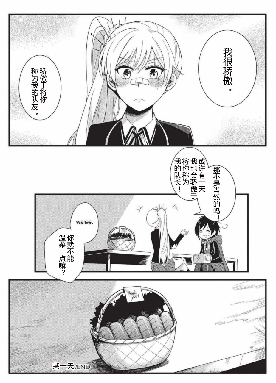 RWBY官方短篇漫画选集韩漫全集-第02卷无删减无遮挡章节图片 