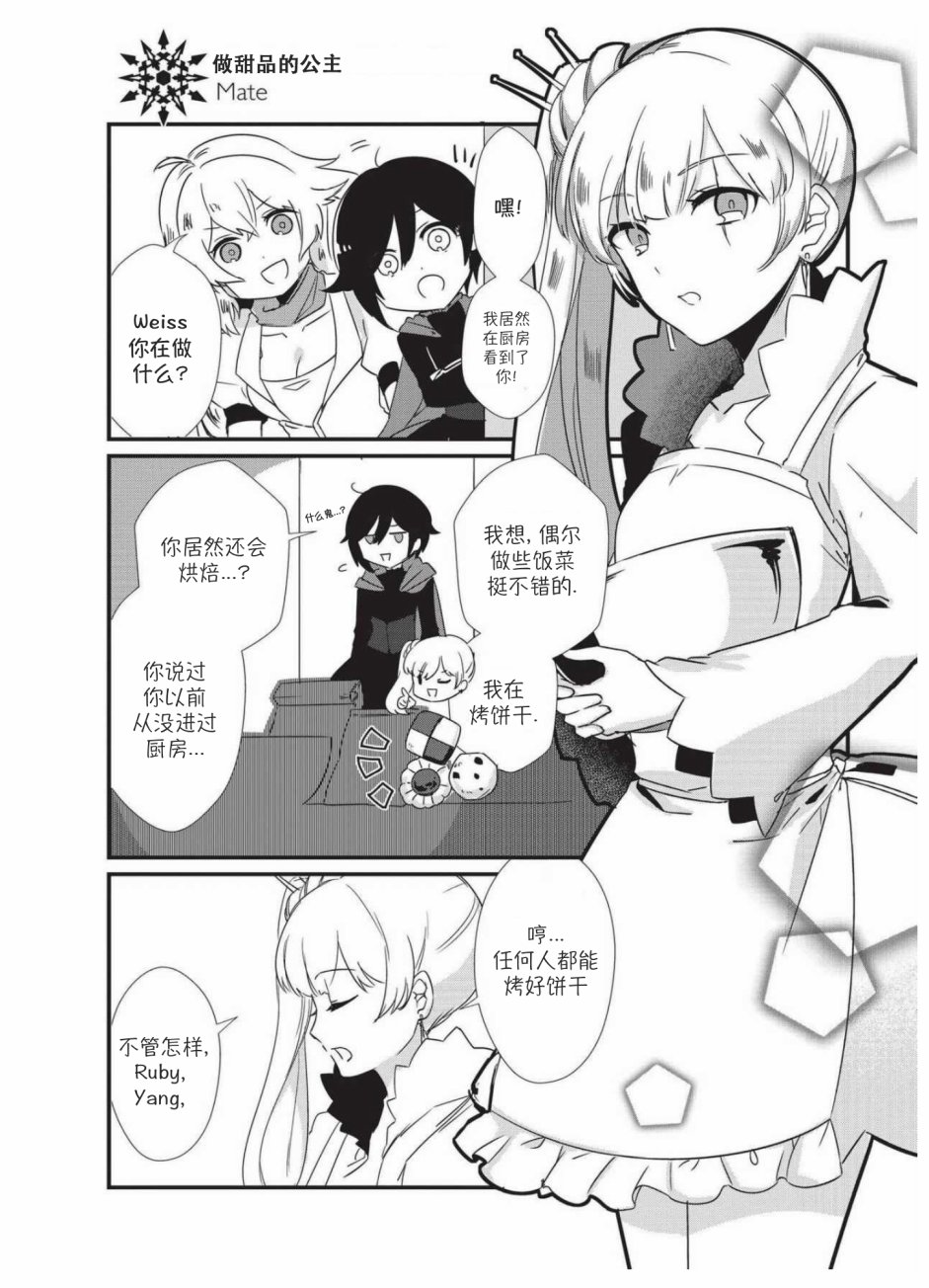 RWBY官方短篇漫画选集韩漫全集-第02卷无删减无遮挡章节图片 