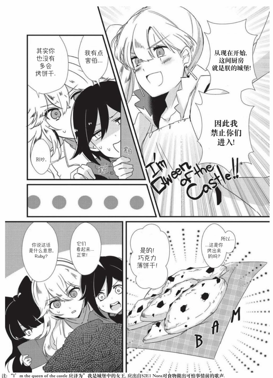 RWBY官方短篇漫画选集韩漫全集-第02卷无删减无遮挡章节图片 