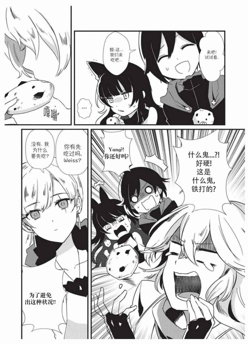 RWBY官方短篇漫画选集韩漫全集-第02卷无删减无遮挡章节图片 