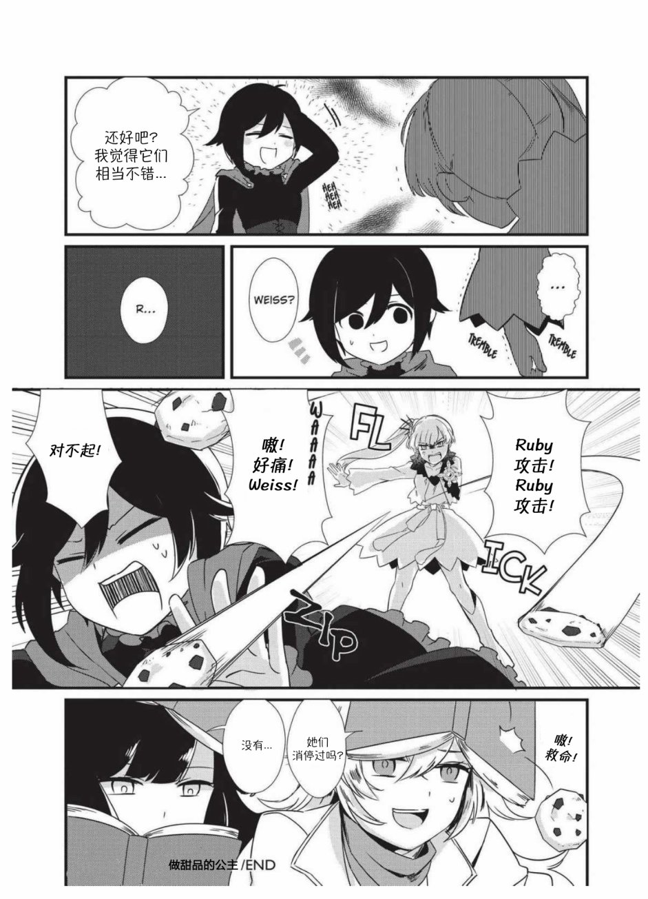 RWBY官方短篇漫画选集韩漫全集-第02卷无删减无遮挡章节图片 