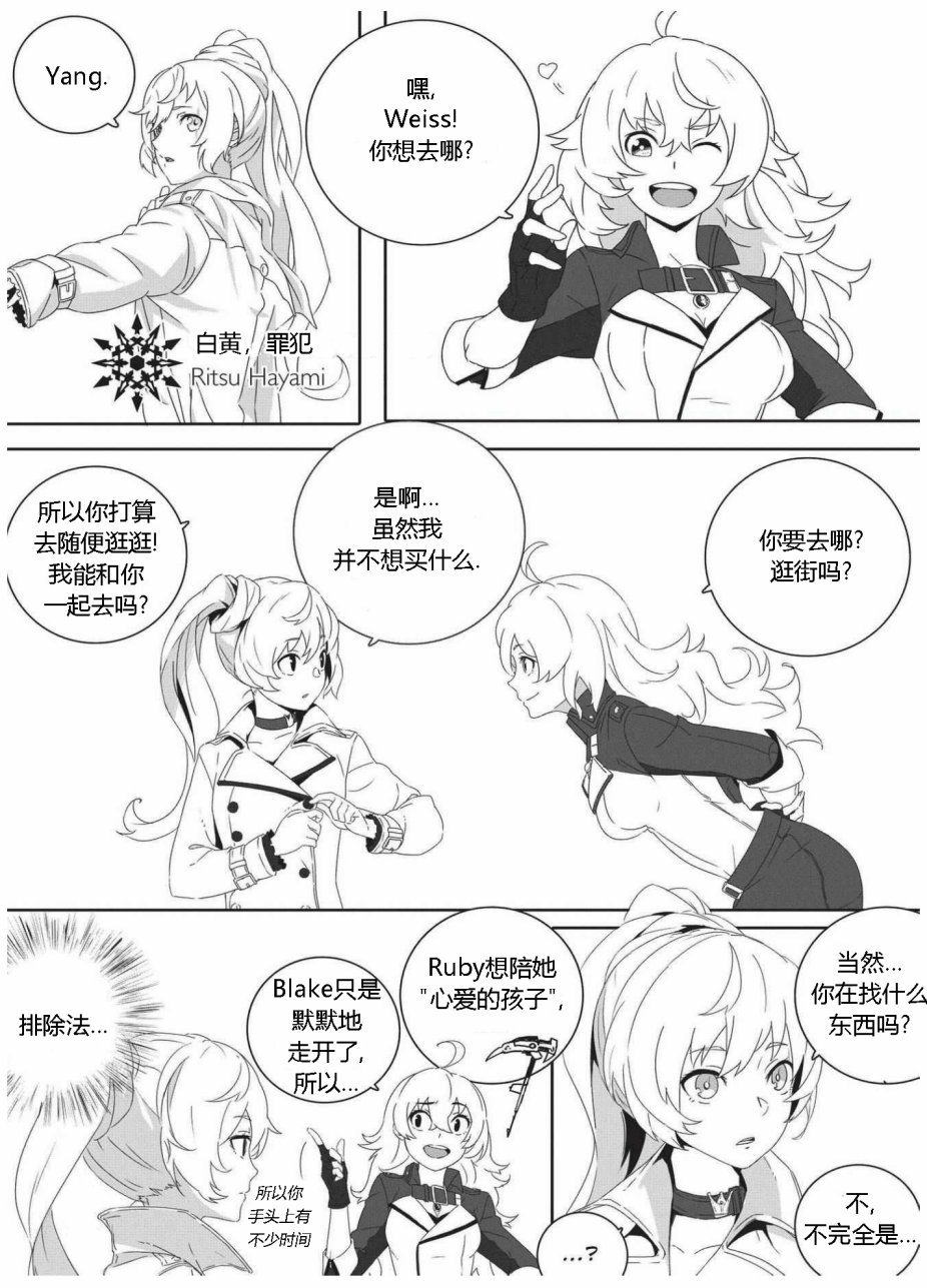 RWBY官方短篇漫画选集韩漫全集-第02卷无删减无遮挡章节图片 